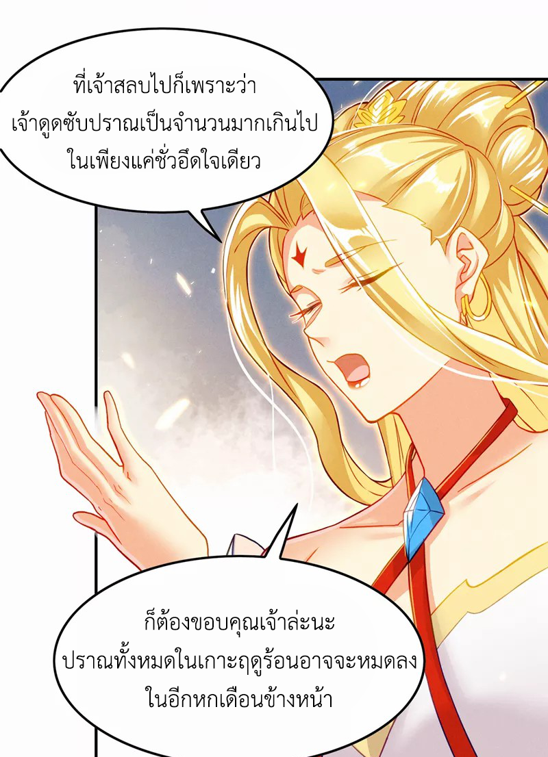 (จบ) Cultivate Immortality in The World of Superpowers (ปรมาจารย์ผู้ฝึกตนในโลกฮีโร่) ตอนที่ 52 หน้า 26