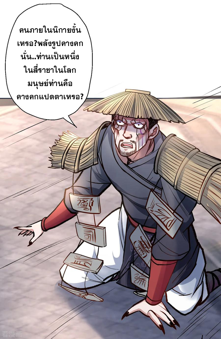 The Strongest Golden Kidney System ตอนที่ 24 หน้า 8