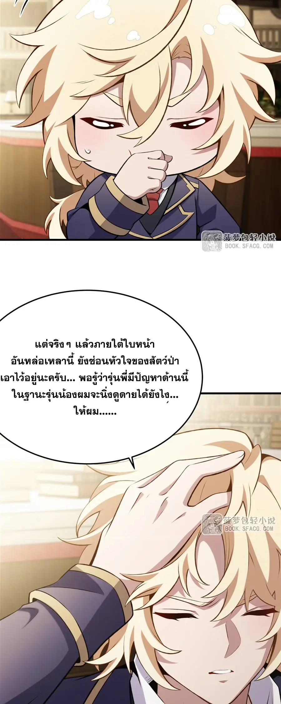 ตัวร้ายผมทองในนิยายตัวเอกหญิงสุดแกร่งก็อยากมีความสุข ตอนที่ 49 หน้า 8
