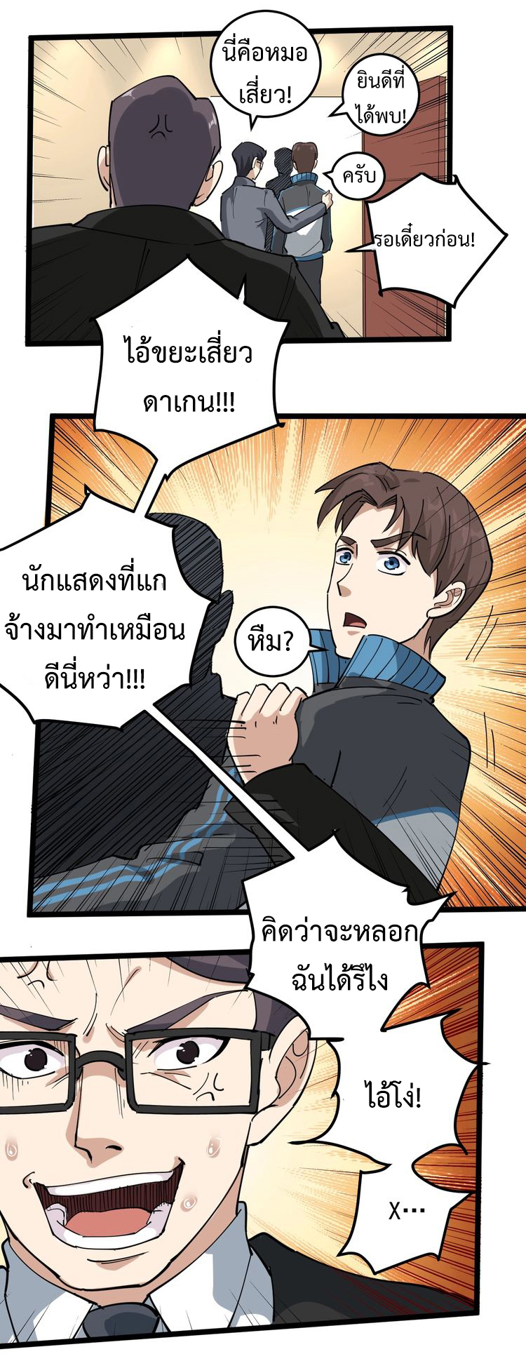 หมอเกรียนเซียนพิษ ตอนที่ 50 หน้า 29