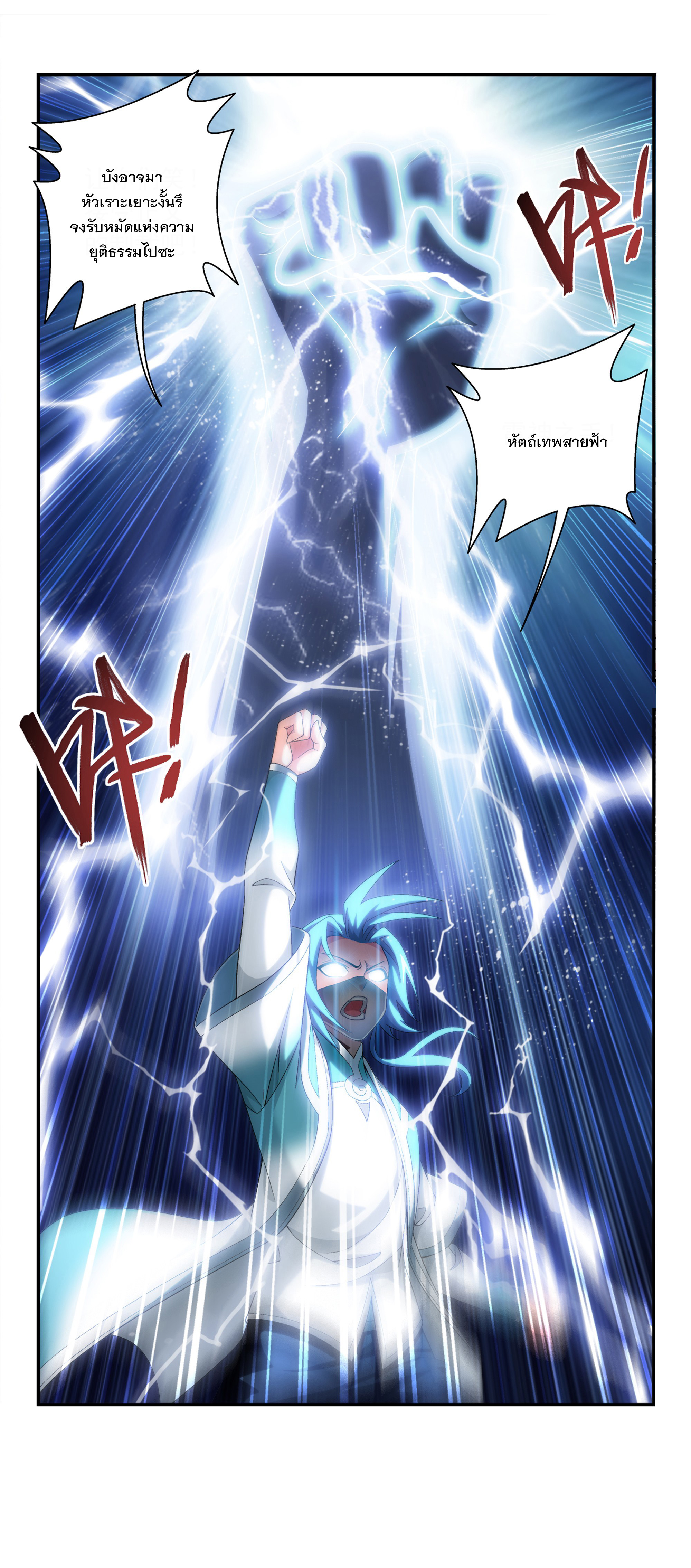 Da Zhu Zai ศึกปรมาจารย์สะท้านฟ้า (ชนจีน) ตอนที่ 308 หน้า 29