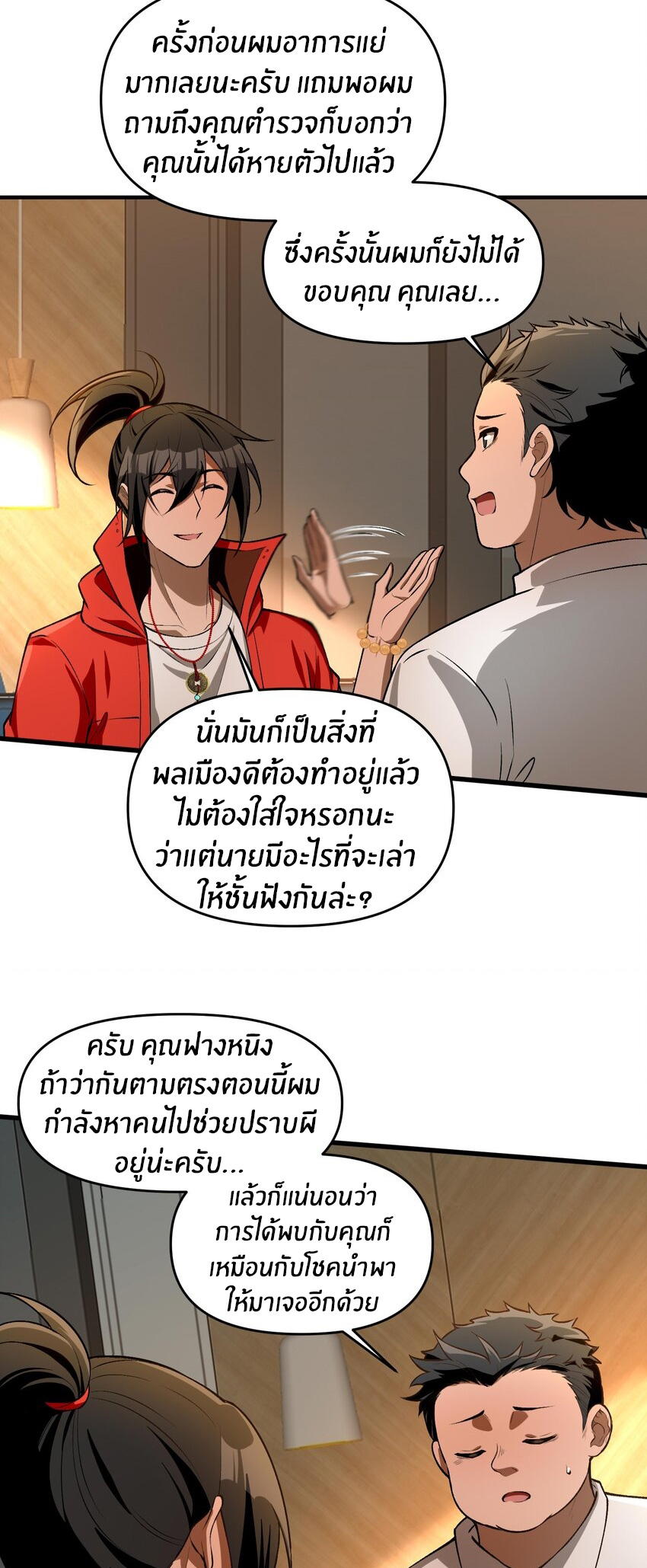 During the live broadcast, I proposed to the female ghost - she really agreed?! ตอนที่ 25 หน้า 9