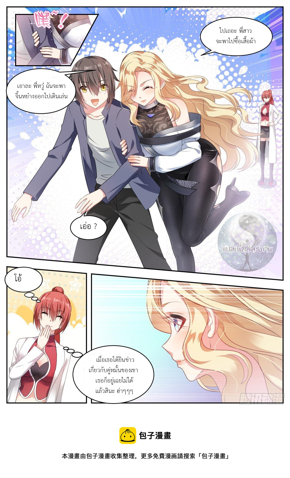 สาวน้อย คุณคิดผิดแล้ว (ชนจีน) ตอนที่ 15 หน้า 5