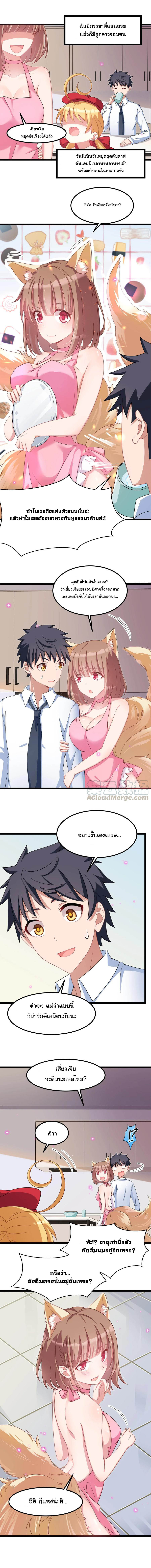 อยู่ๆก็มีสาวสวย มาอยู่ด้วยซะอย่างงั้น!! ตอนที่ 31 หน้า 4