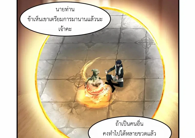 Chaos Alchemist (วิบัติการณ์เทพเซียนโอสถ) ตอนที่ 169 หน้า 17
