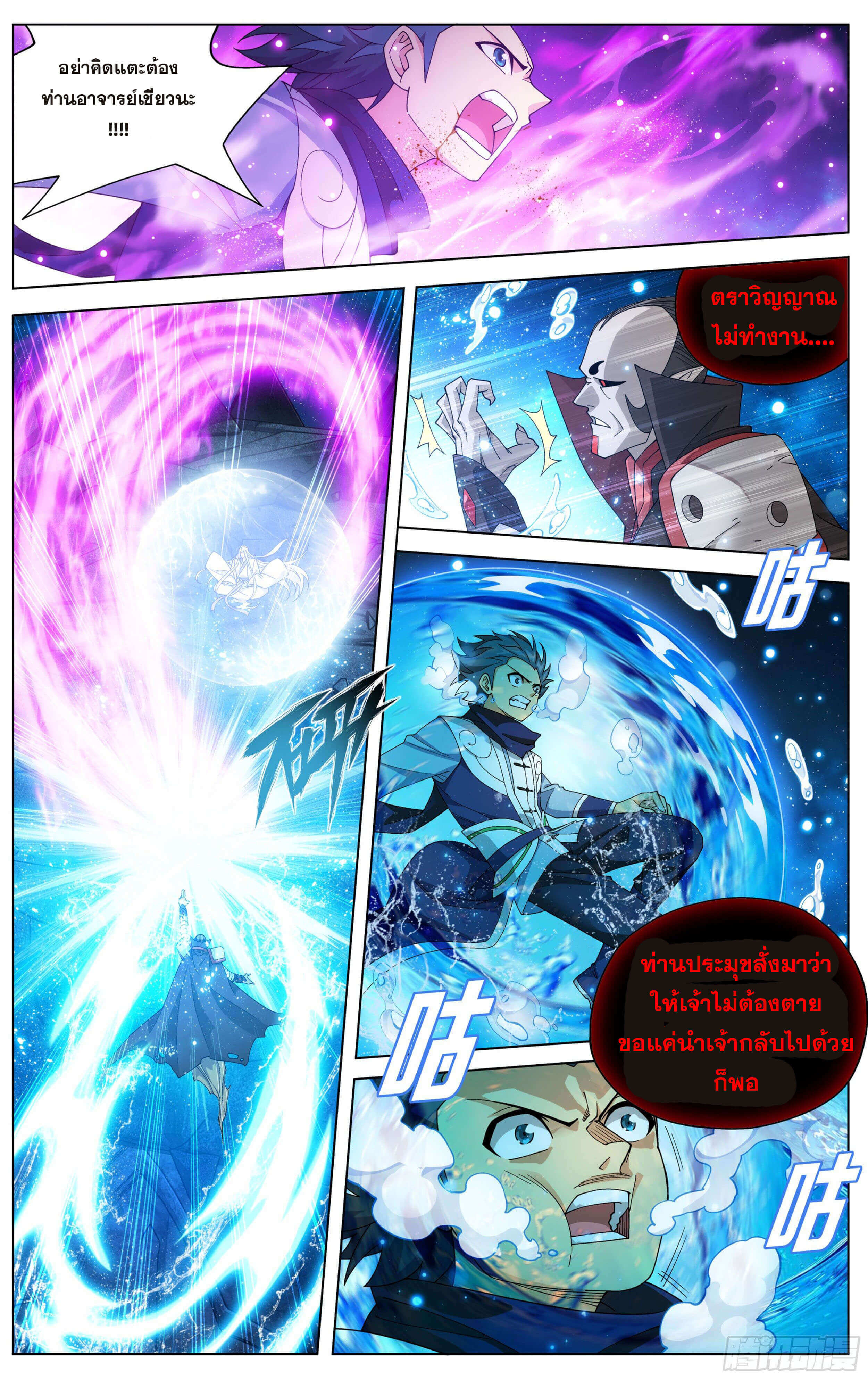 Doupo Cangqiong (ชนจีน) ตอนที่ 31 หน้า 3