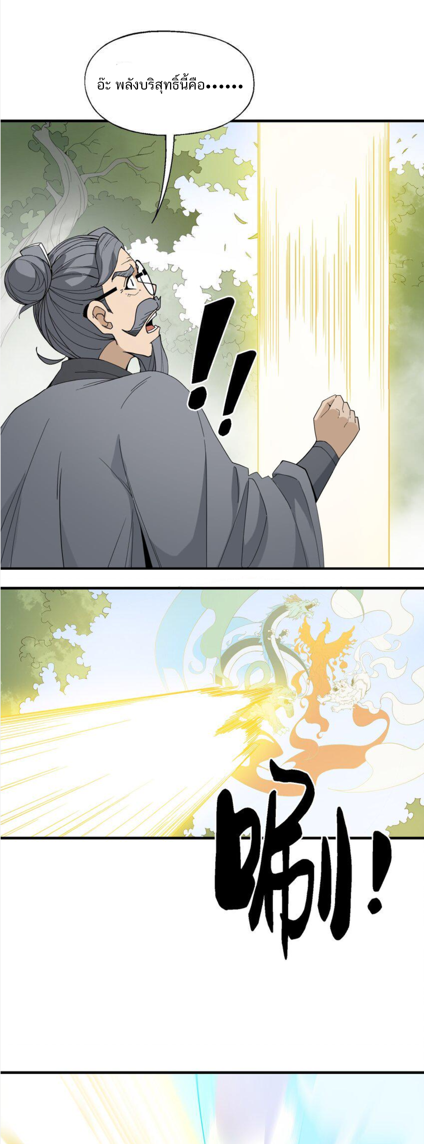 เมื่อข้าลงจากเขาแล้ว ข้าจะไร้ผู้ต่อกร !? (ฝึกเสร็จ Lv.Max) ตอนที่ 25 หน้า 24