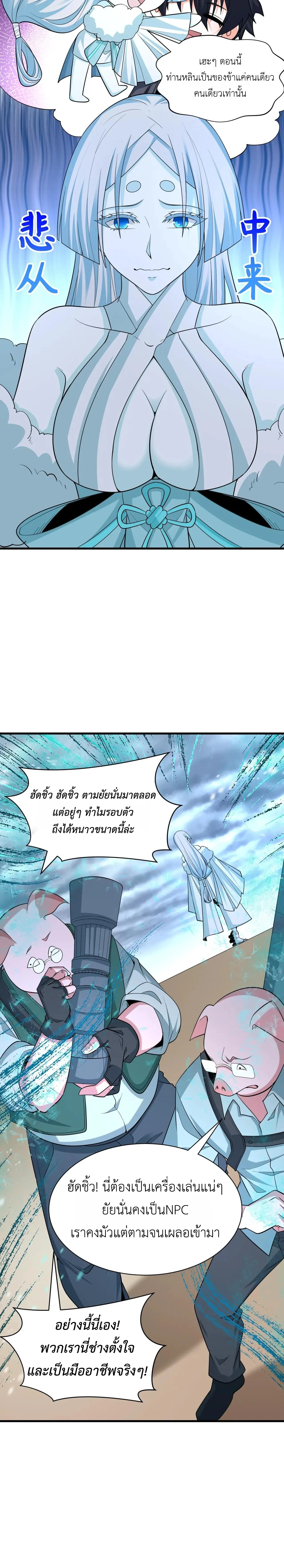 Era of the Haunted - ยุคสมัยแห่งภูตผี ตอนที่ 445 หน้า 15