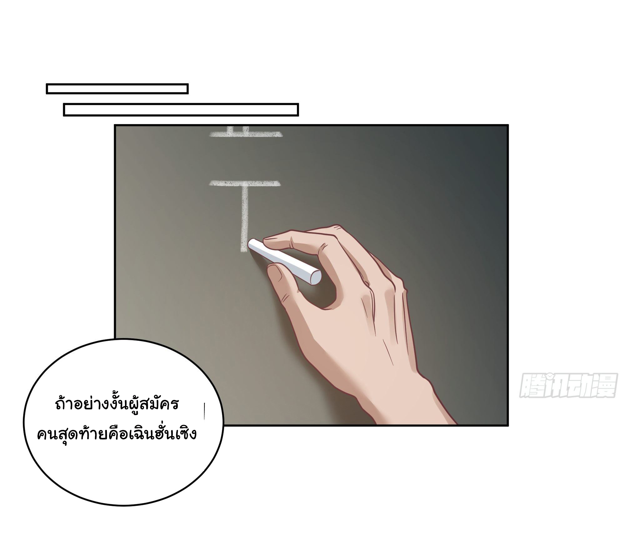 ผมไม่ได้อยากกลับมาเกิดใหม่เลยจริงๆ ตอนที่ 12 หน้า 25