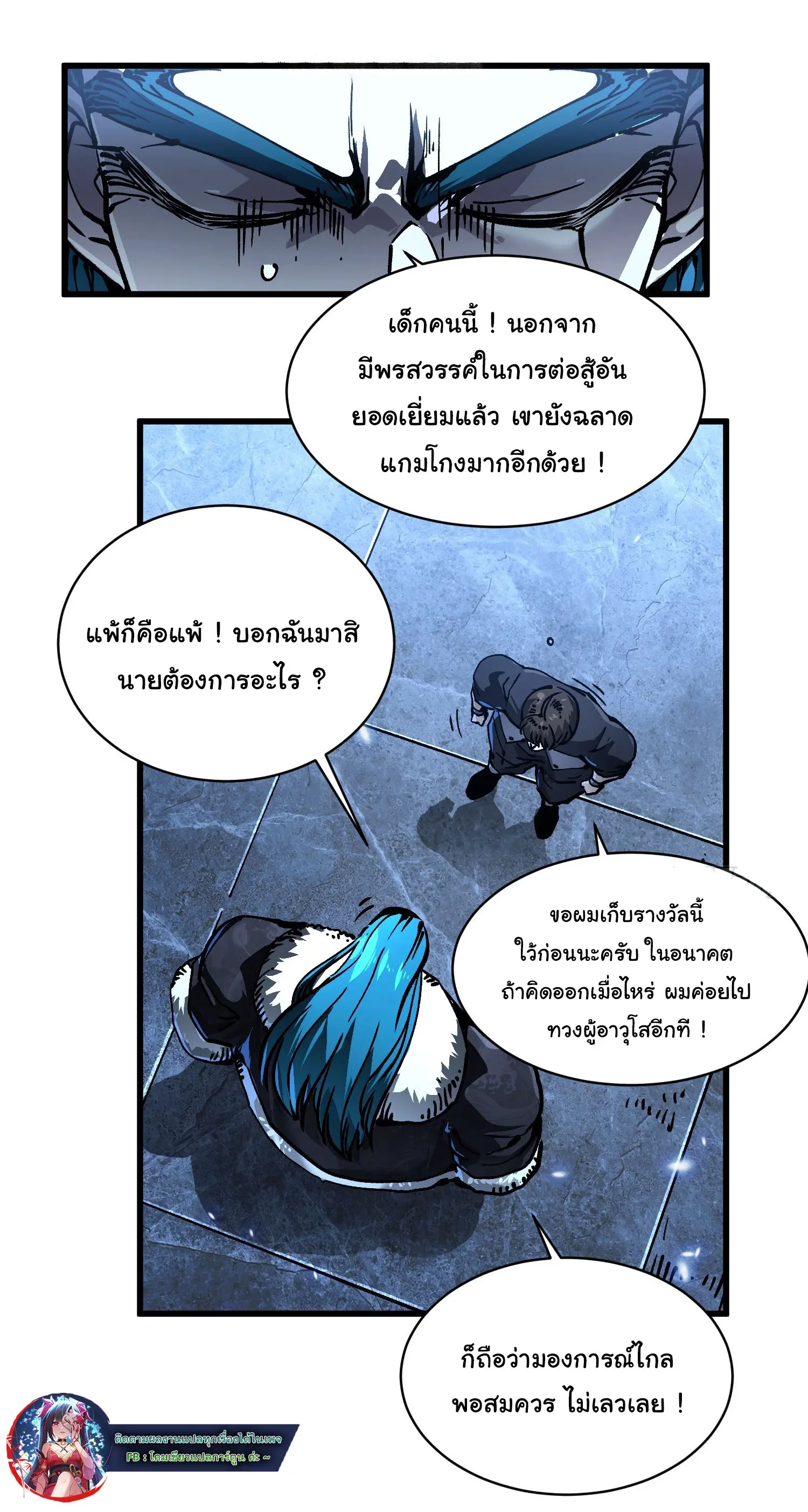 ( อ่านฟรี 80 ตอน ) ขอให้ข้าเป็นราชาเเห่งเหล่ามอนเตอร์ ( Martial Evolution Start by Awakening the King of Monsters ) ตอนที่ 67 หน้า 8