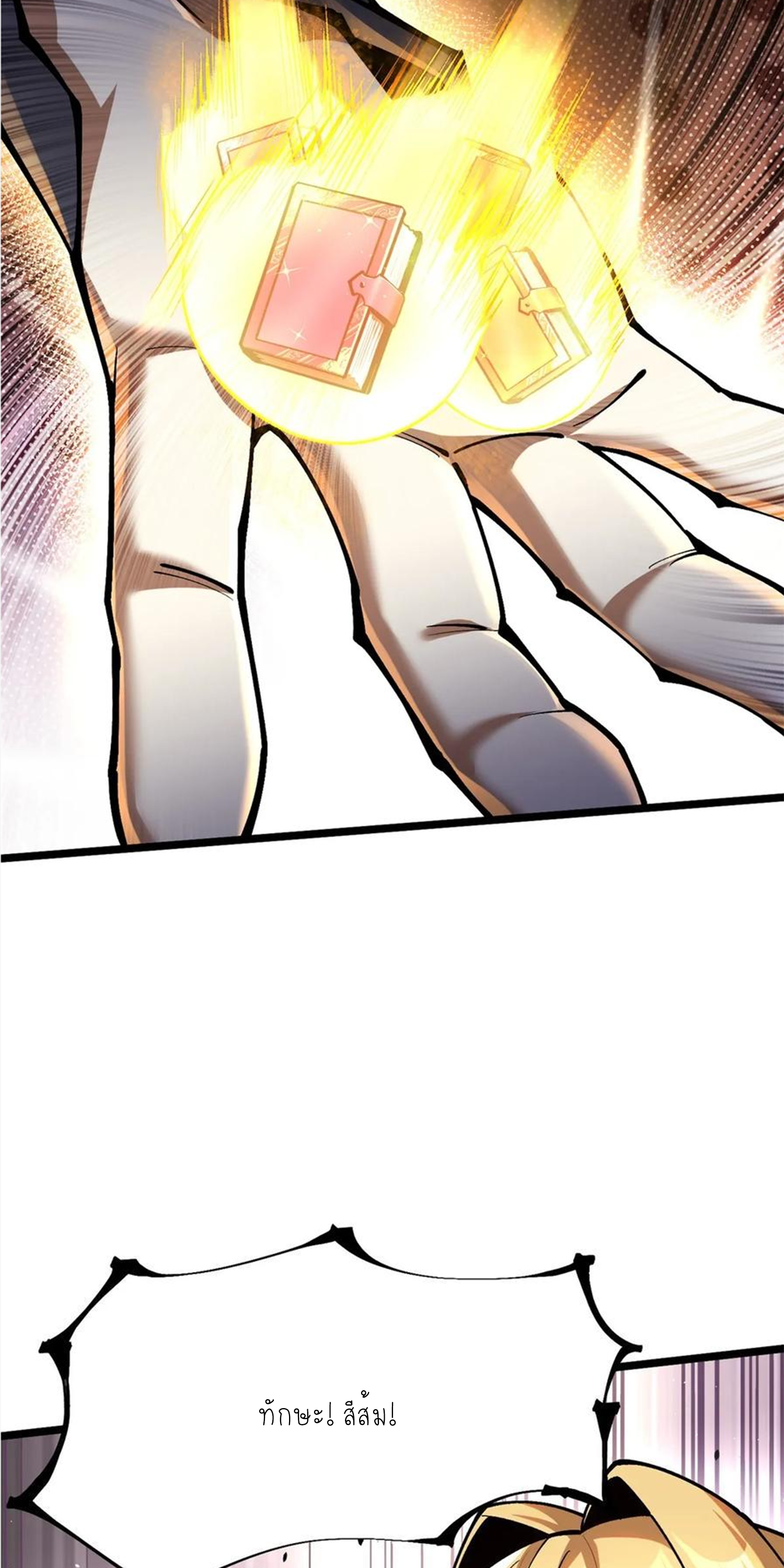 ไม่อยากเรียนทักษะ แห่งคำสาปเลย! ตอนที่ 54 หน้า 50