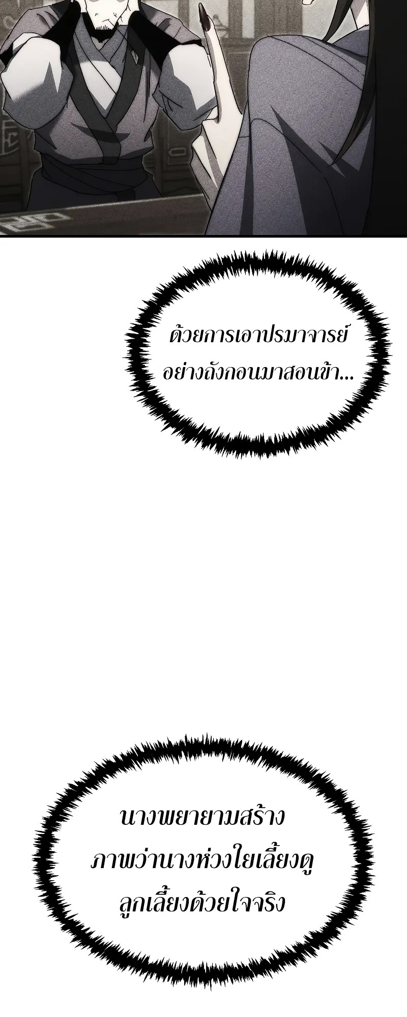 ตำนานการจุติใหม่ของเทพมาร ตอนที่ 3 หน้า 58