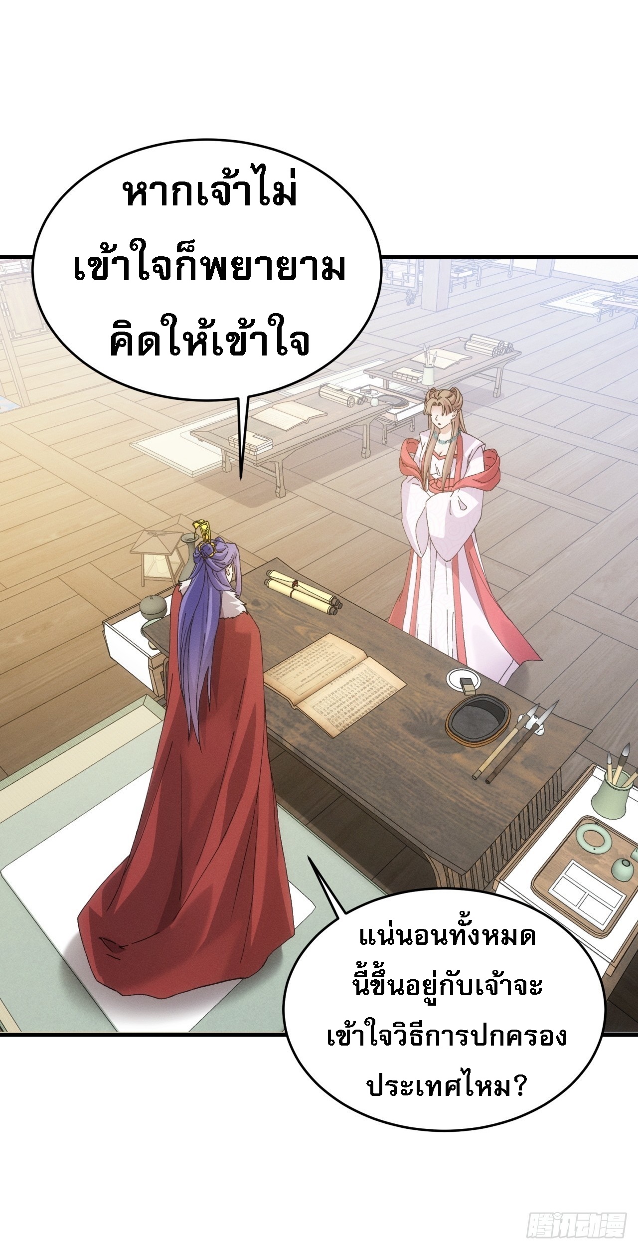 ข้าจะกำหนดชะตาตัวเอง ทันจีน ตอนที่ 164 หน้า 21