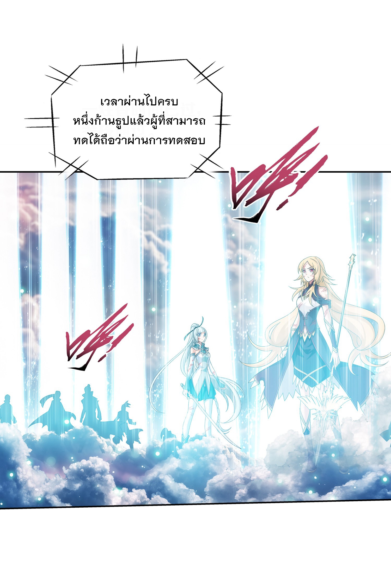 Da Zhu Zai ศึกปรมาจารย์สะท้านฟ้า (ชนจีน) ตอนที่ 344 หน้า 26