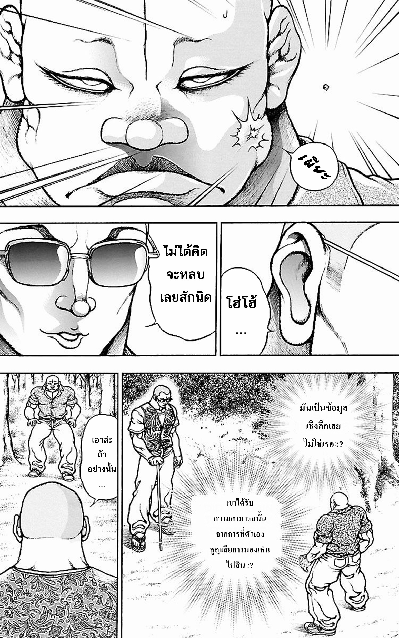 Baki Gaiden: Kenjin ตอนที่ 4 หน้า 10