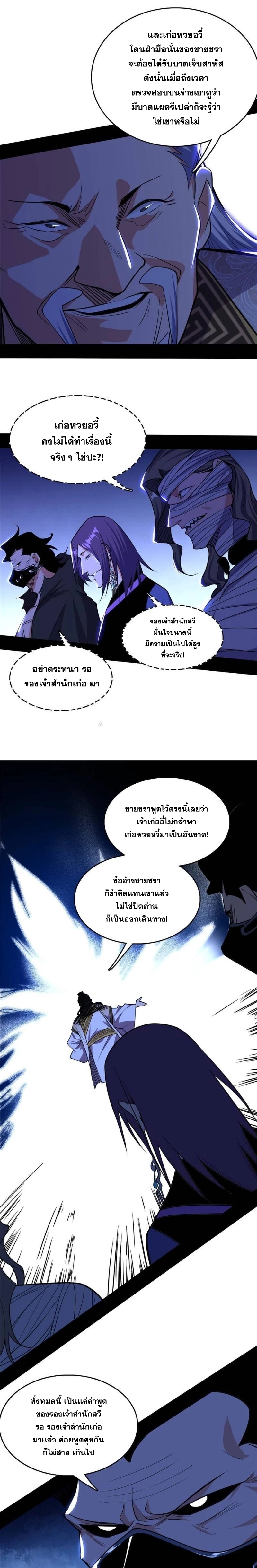 I'm an Evil God ข้าคือจักรพรรดิปีศาจ ตอนที่ 239 หน้า 5