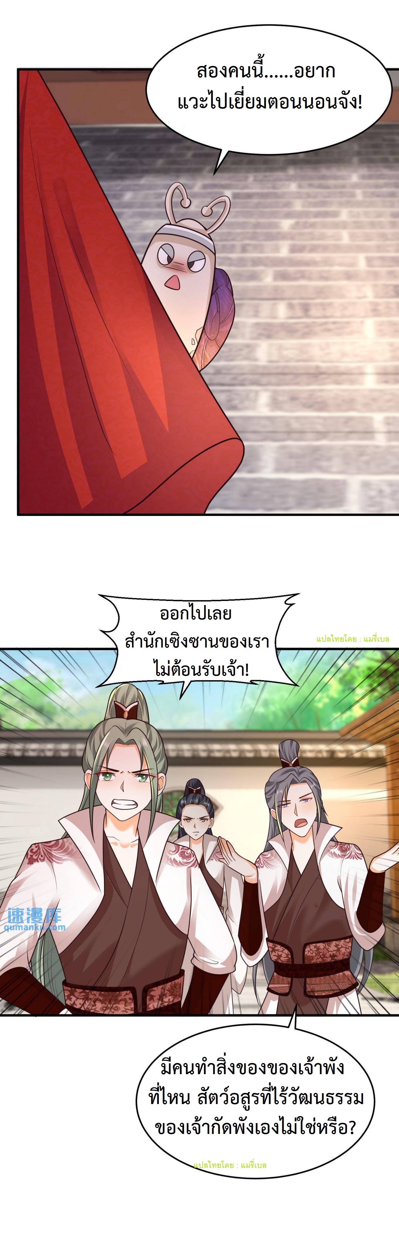 ปีศาจที่ไร้เทียมทานในโลก ตอนที่ 110 หน้า 8