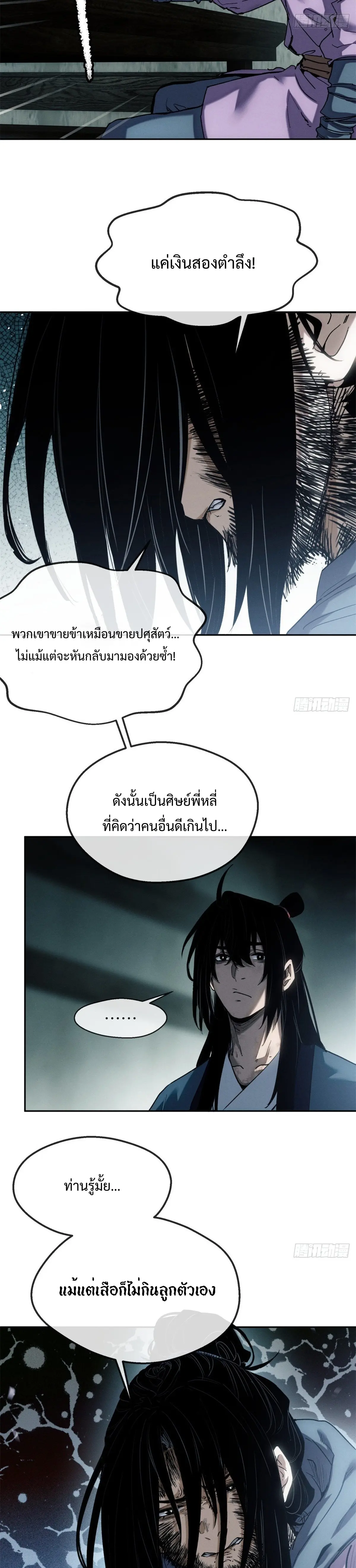 Dao of the Bizarre Immortal เซียนมรรคพิกล คนวิปลาส ตอนที่ 41 หน้า 7