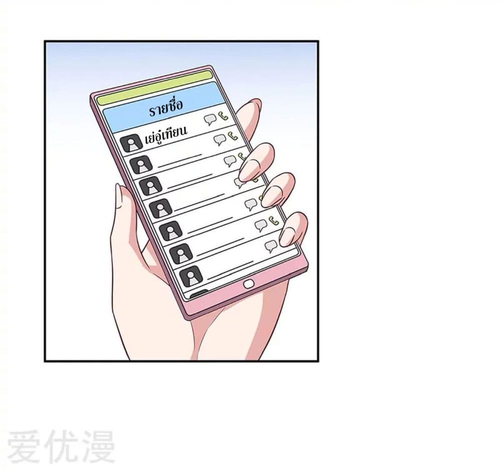 โครตเกรียนเซียนโอสด ตอนที่ 88 หน้า 4