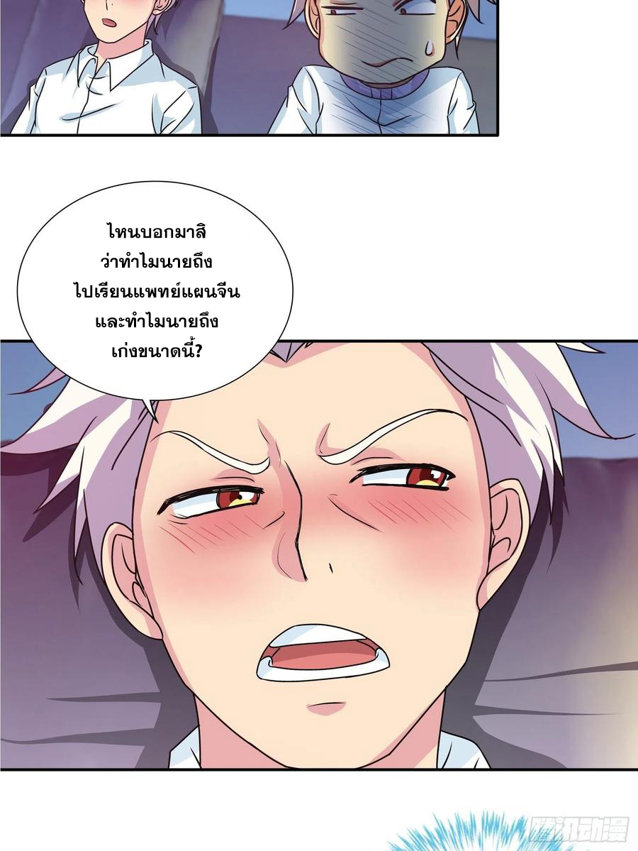 ฉันนี้แหละ คือเทพหมอที่แท้จริง ตอนที่ 109 หน้า 3