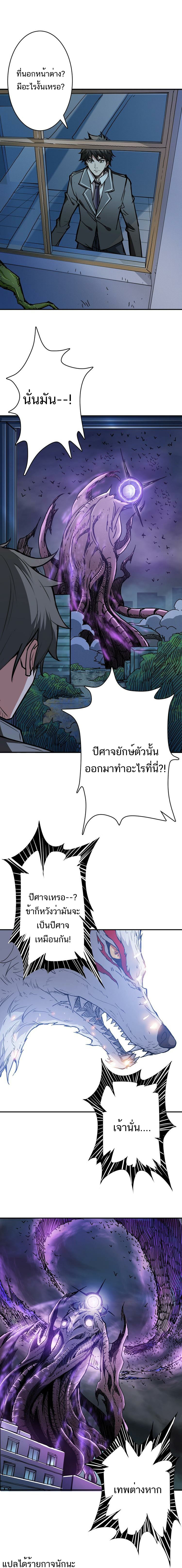 The God Devourer ตอนที่ 16 หน้า 5