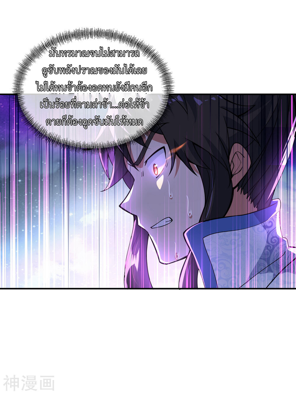 peerless battle spirit ตอนที่ 63 หน้า 23