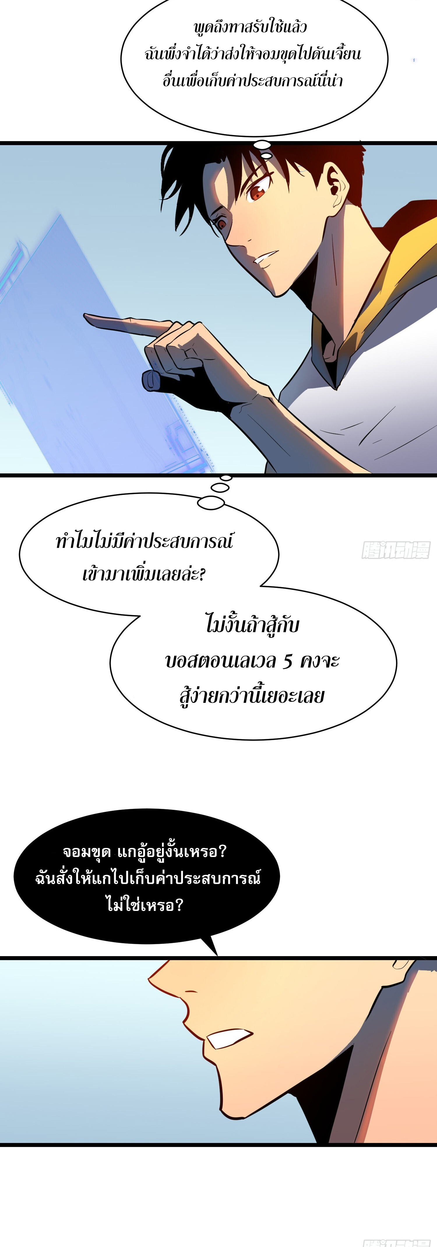 [ชนจีน]จอมมารหย่งชิง ตอนที่ 6 หน้า 34