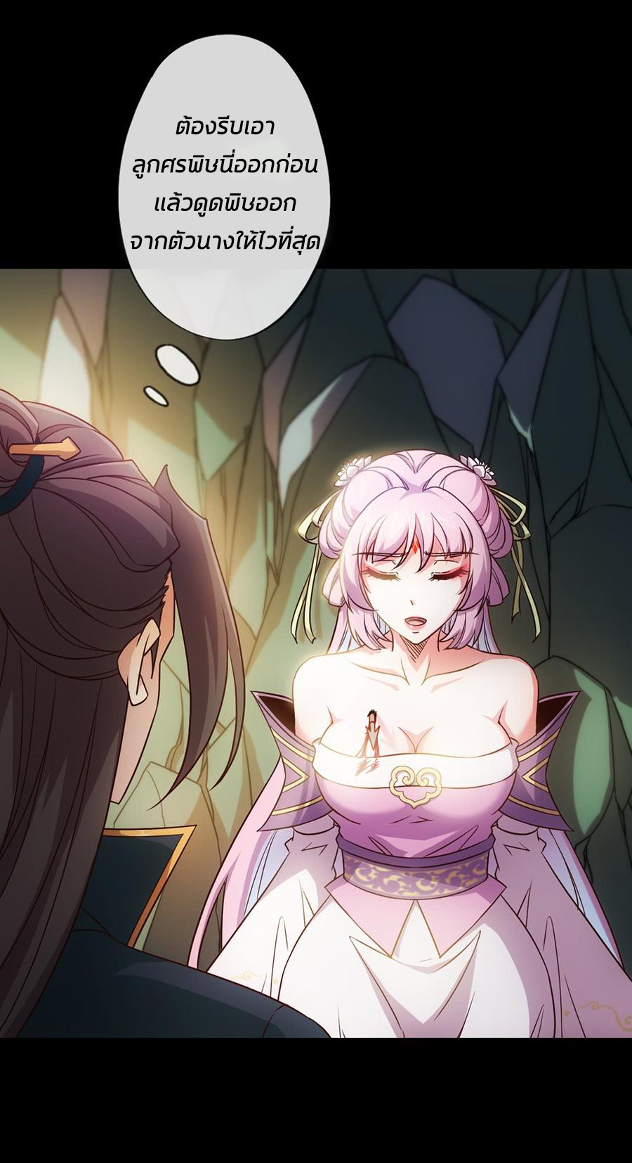 เทพเจ้าหงส์สวรรค์ ตอนที่ 8 หน้า 8