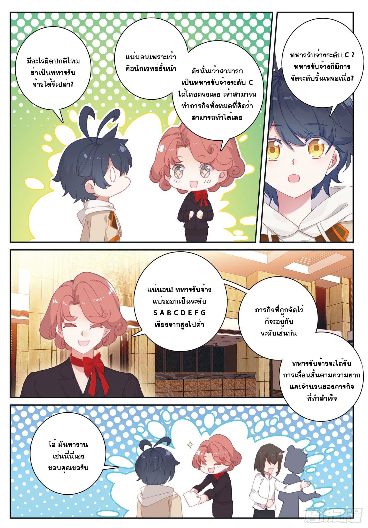 Child of light บุตรแห่งแสง ตอนที่ 20 หน้า 11