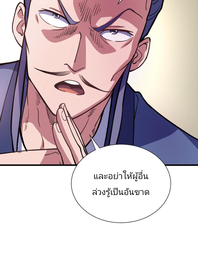 ข้ารอดพ้นจากทัณฑ์สวรรค์ 999 ครั้ง ตอนที่ 4 หน้า 27