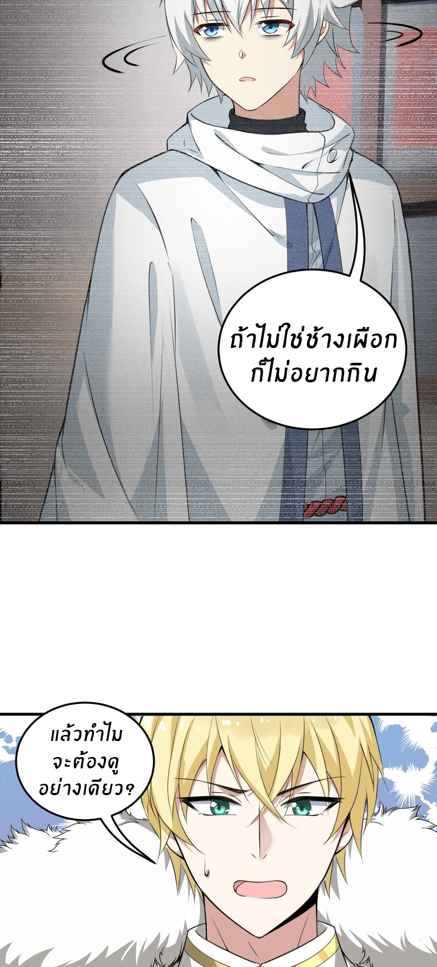 Immortal Me And Eldritch Wife ตอนที่ 11 หน้า 10