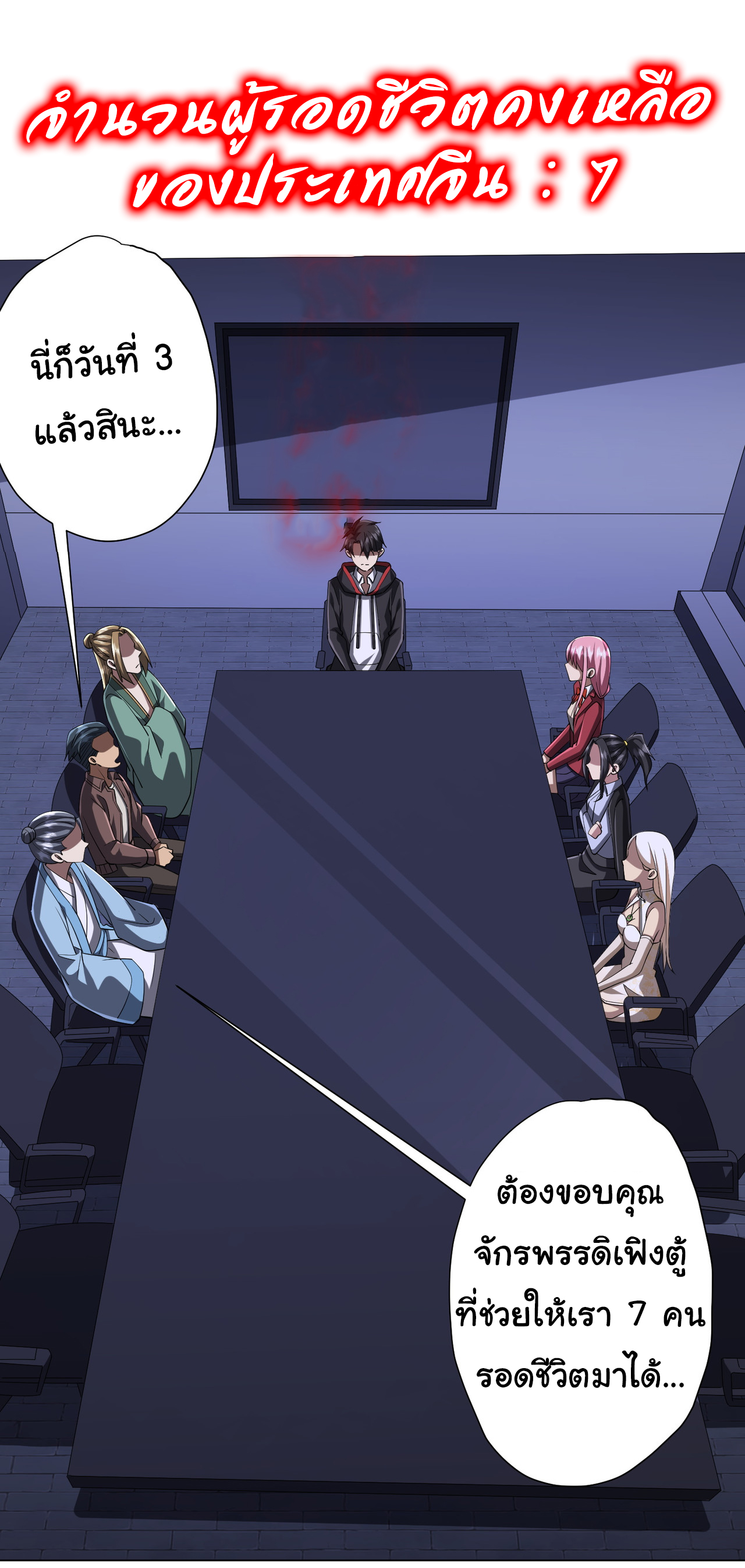 Start with trillions of coins ตอนที่ 75 หน้า 2