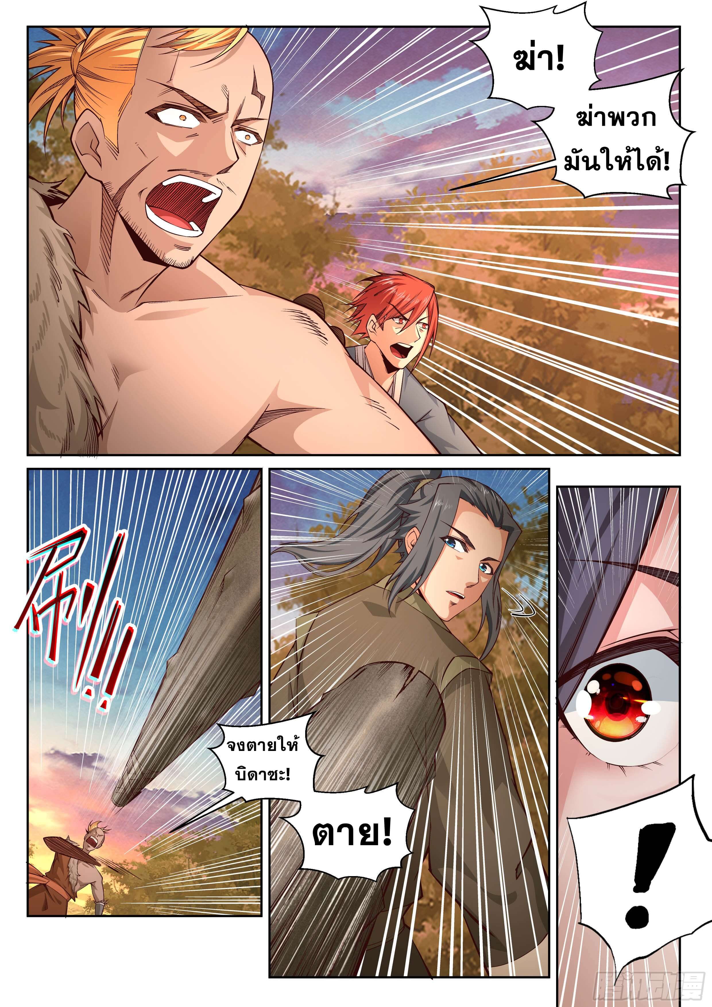 Against the Gods - อสูรพลิกฟ้า ตอนที่ 95 หน้า 4
