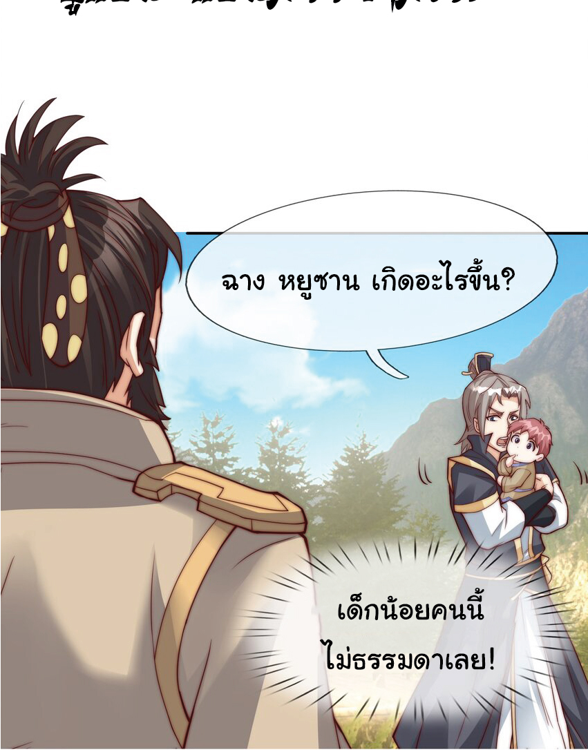 Being a Teacher is Invincible in World ตอนที่ 79 หน้า 21