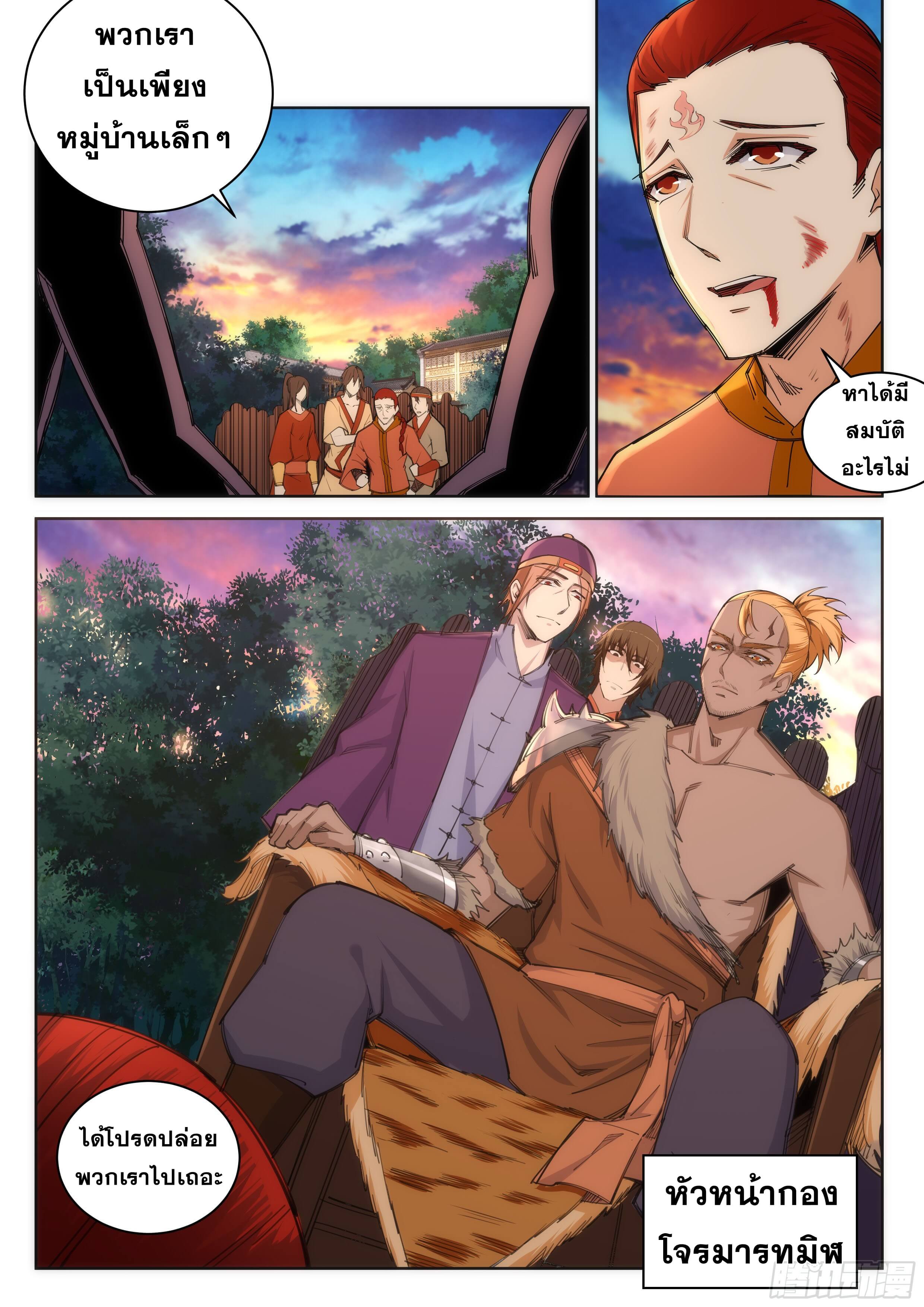 Against the Gods - อสูรพลิกฟ้า ตอนที่ 93 หน้า 2