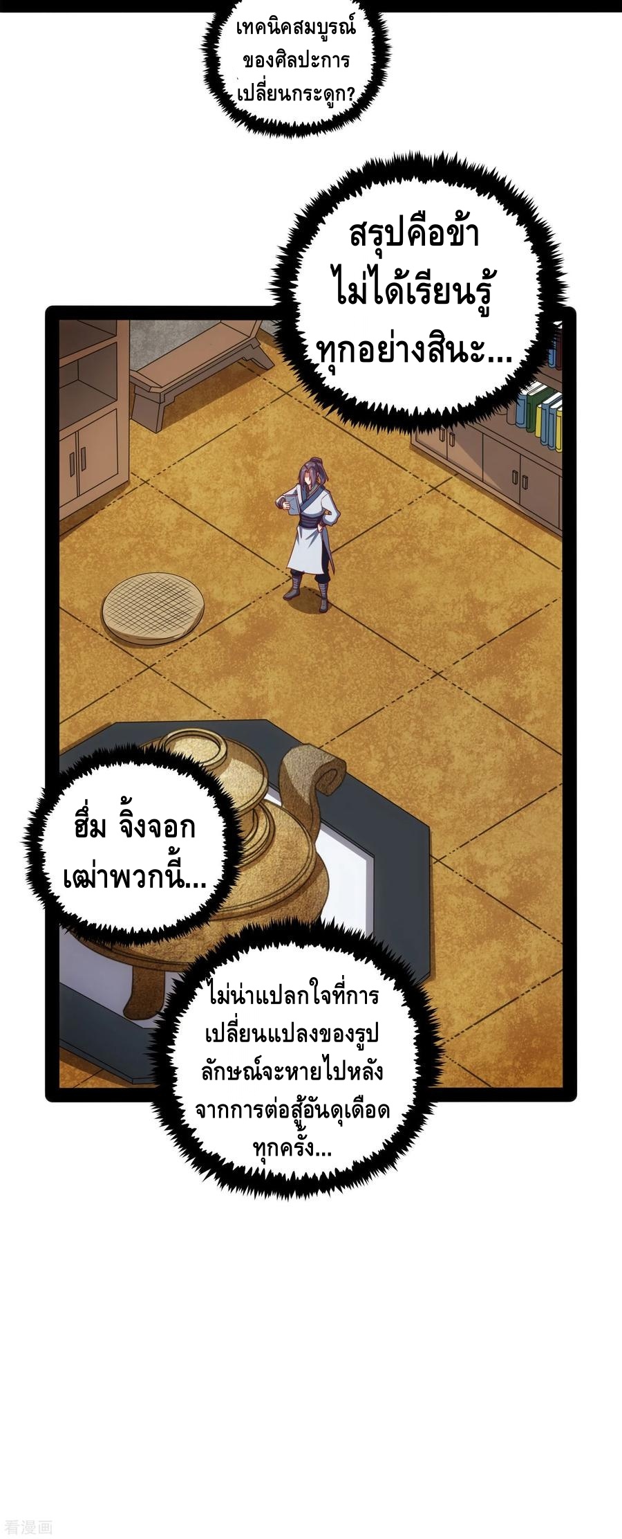 เหยียบย่ำแม่น้ำอมตะ ตอนที่ 59 หน้า 30