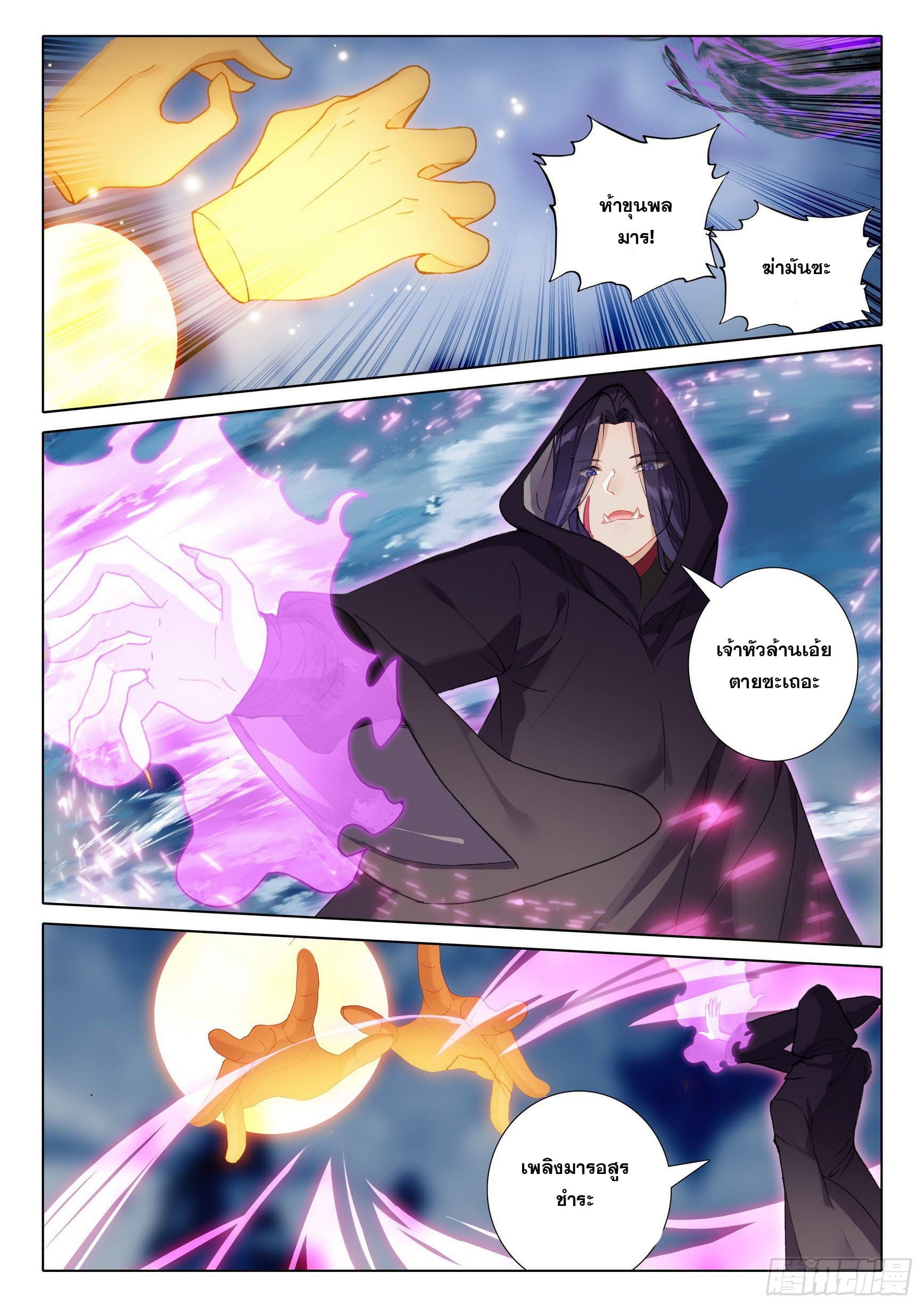 มีแต่ข้าที่เป็นเซียน (ทันจีน) ตอนที่ 46 หน้า 5