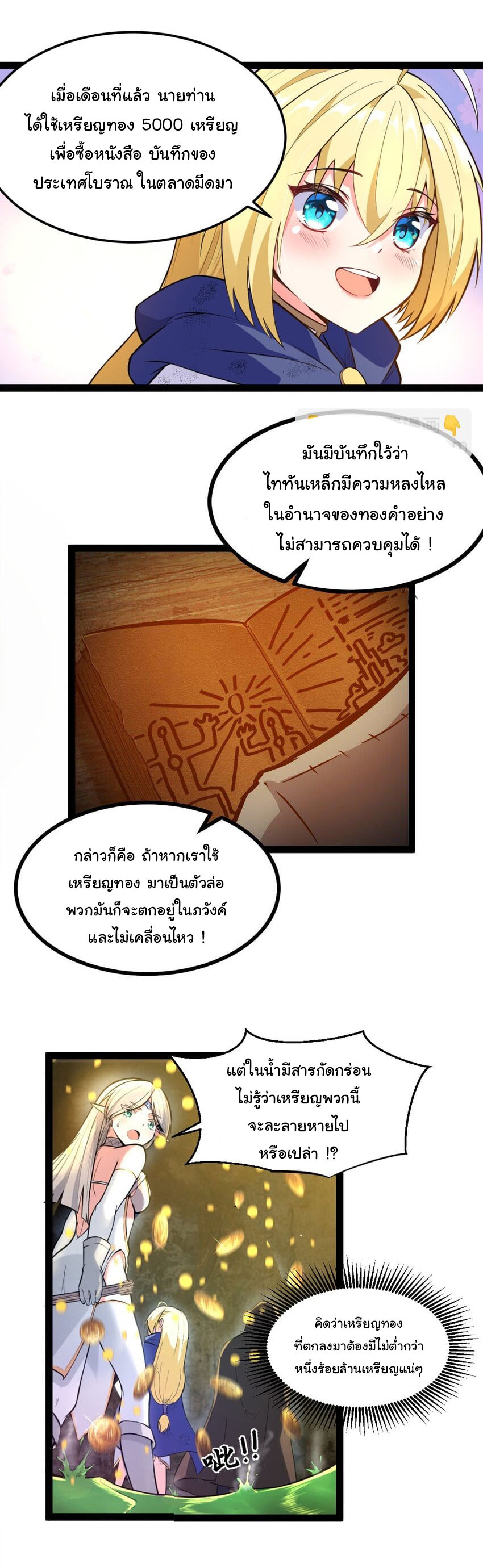 ผู้กล้าอย่างข้าจะพิชิตโลกาด้วยเงิน ( This Hero is a Money Supremacist ) ตอนที่ 1 หน้า 9