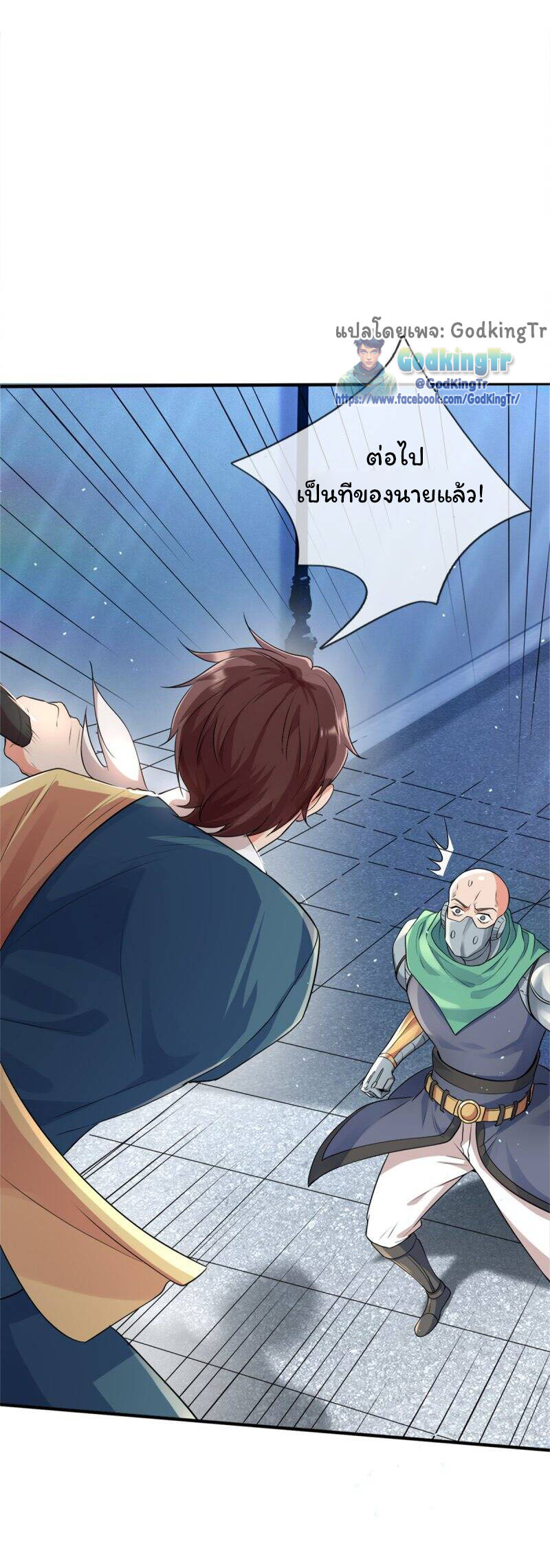 ราชาเทพนิรันดร์ (Eternal god king) ตอนที่ 259 หน้า 17