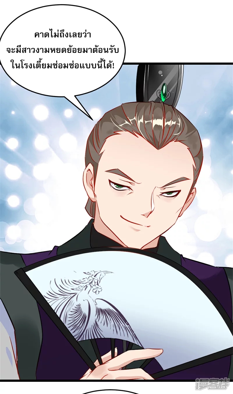 นักฆ่าผู้ไร้เทียมทาน ตอนที่ 3 หน้า 8