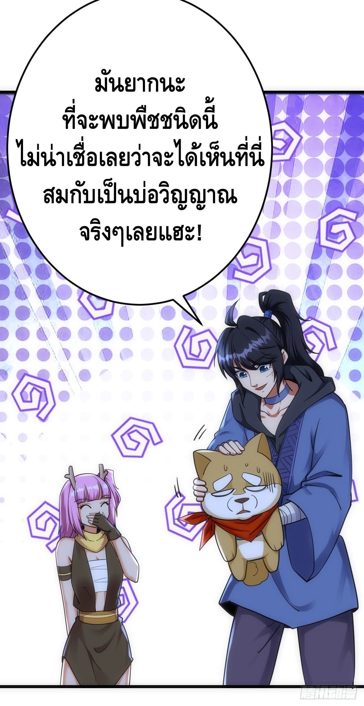 The World’s Greatest Martial Artist ตอนที่ 61 หน้า 12