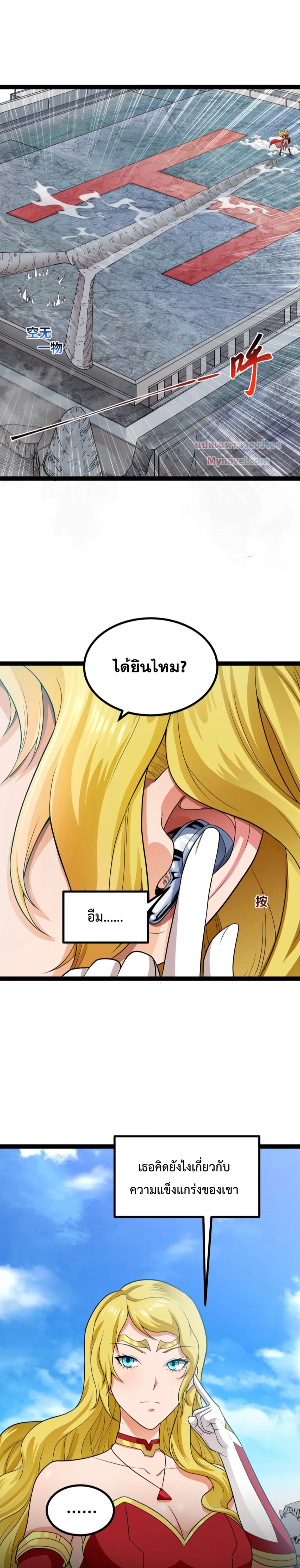 ข้านี่แหละผู้ที่แข็งแกร่งที่สุดในต่างโลก (ชนจีน) ตอนที่ 7 หน้า 12