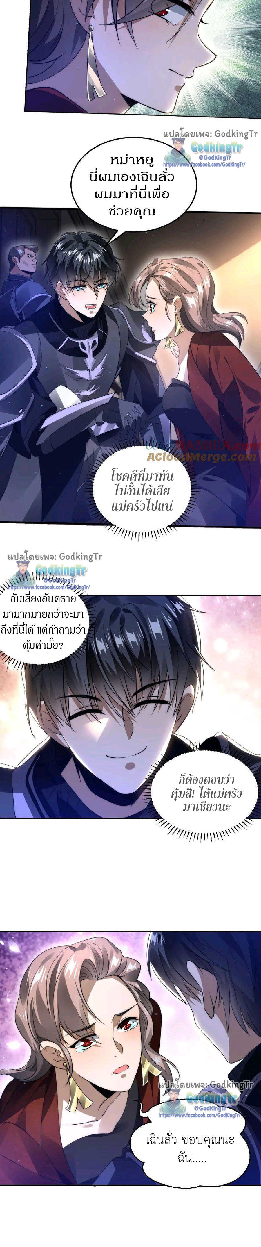 ระบบห้วงมิติกับการกักตุนเนื้อหมู 1 หมื่นตันก่อนวันสิ้นโลก ตอนที่ 22 หน้า 7