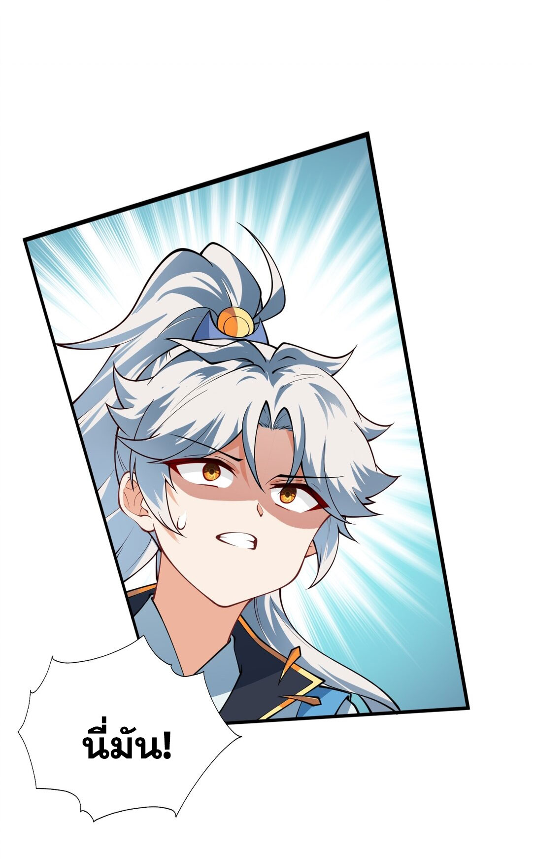 ด้วยโลกแห่งการฝึกตน เหล่าเซียนจึงอยู่ยงคงกระพันในใต้หล้า ตอนที่ 9 หน้า 70