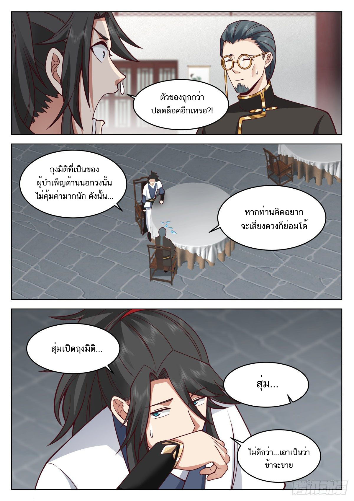 Great Sage of Humanity ตอนที่ 15 หน้า 8