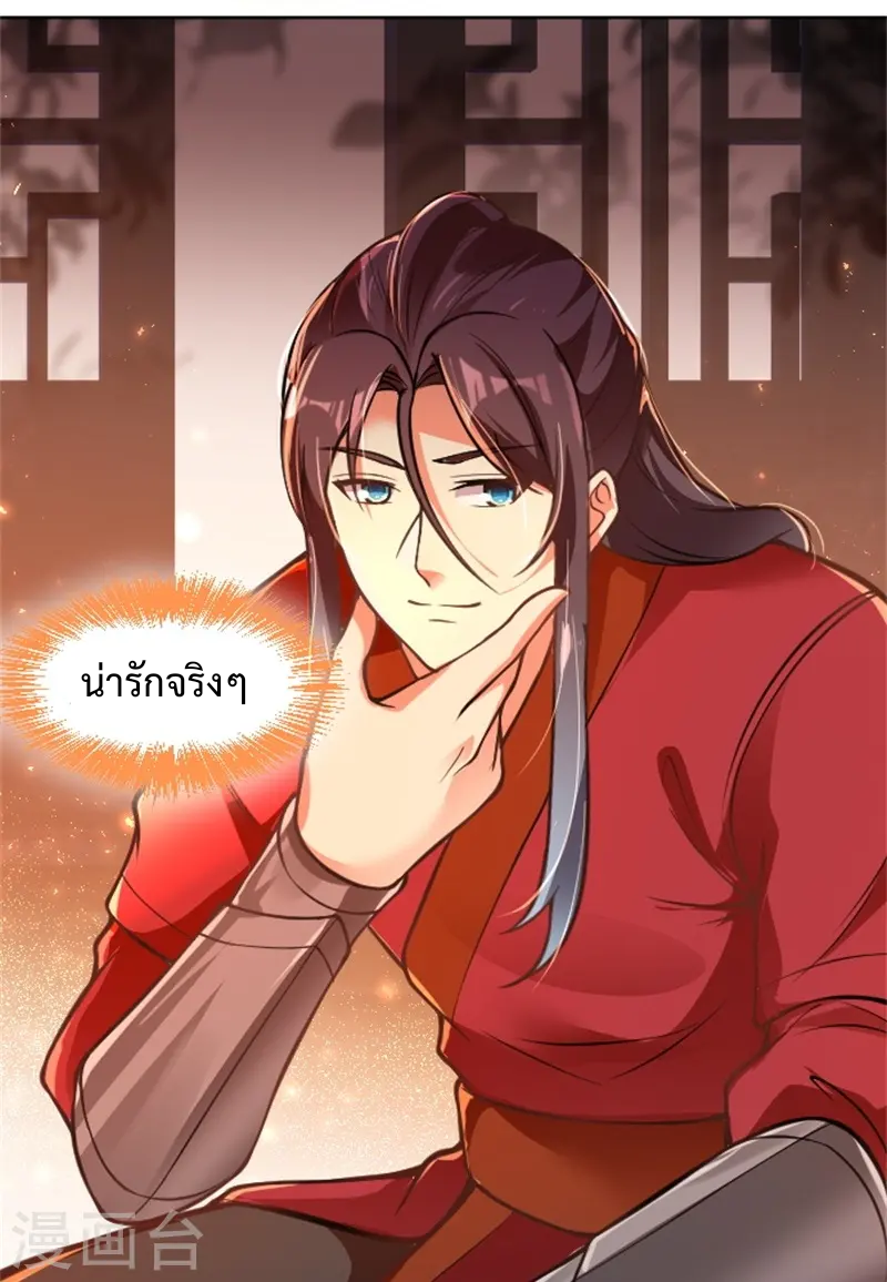 ลูกเขยจักรพรรดิดาบ ตอนที่ 3 หน้า 17