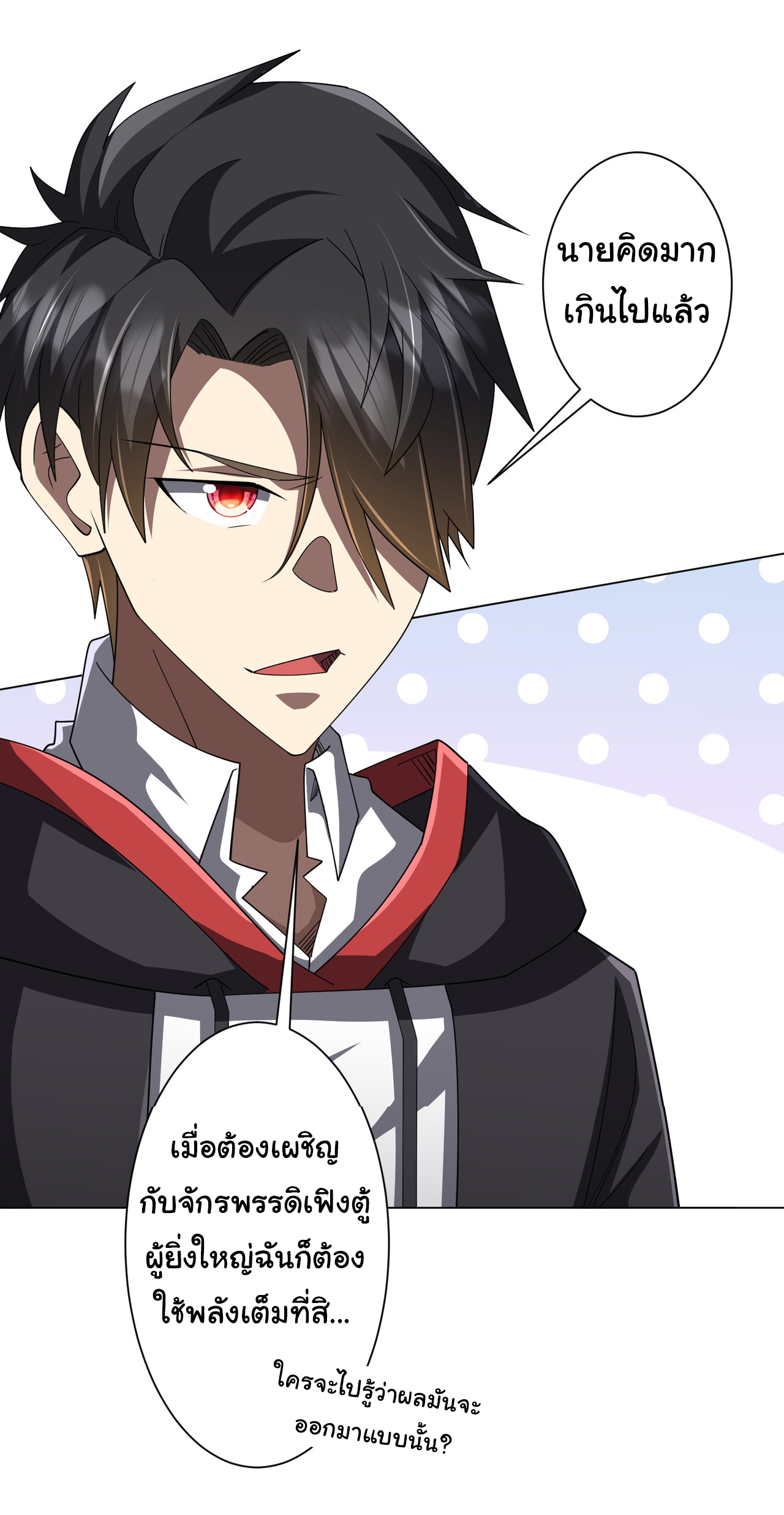 Start with trillions of coins ตอนที่ 126 หน้า 6