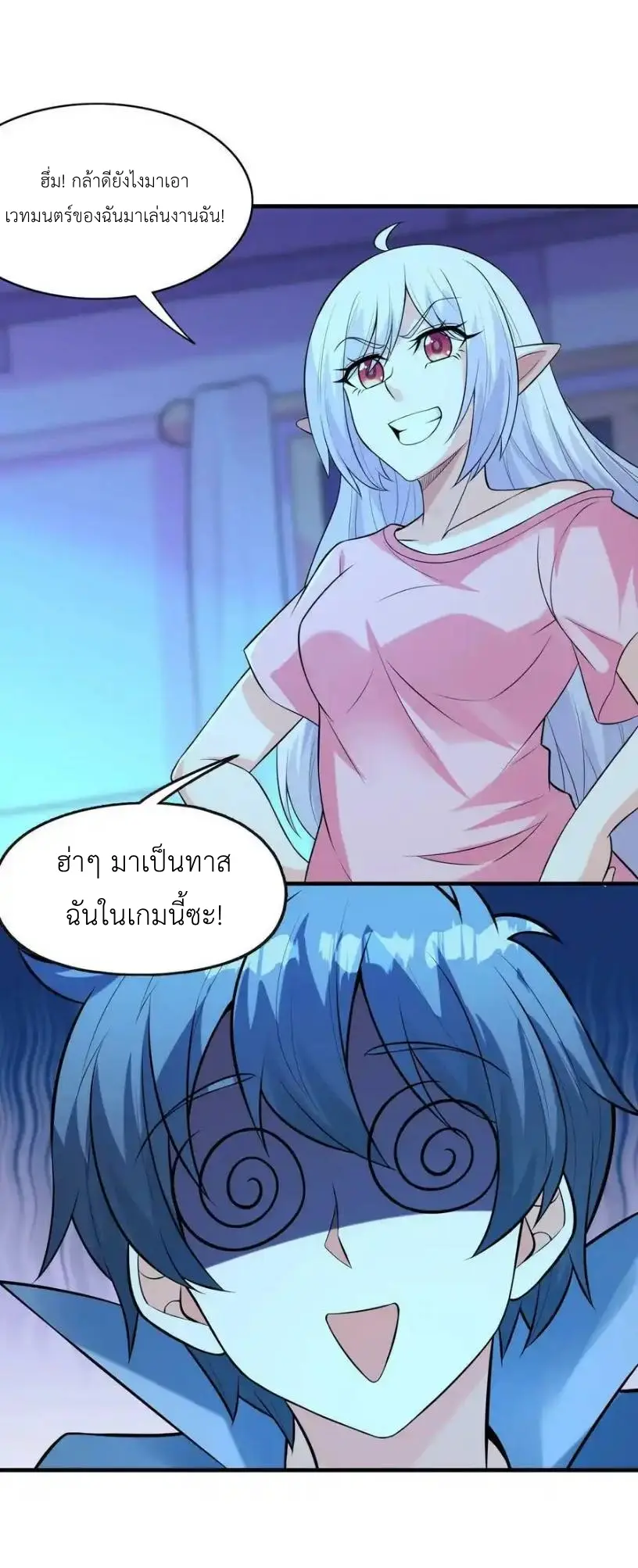 My Harem Is Entirely Female Demon Villains ตอนที่ 99 หน้า 14