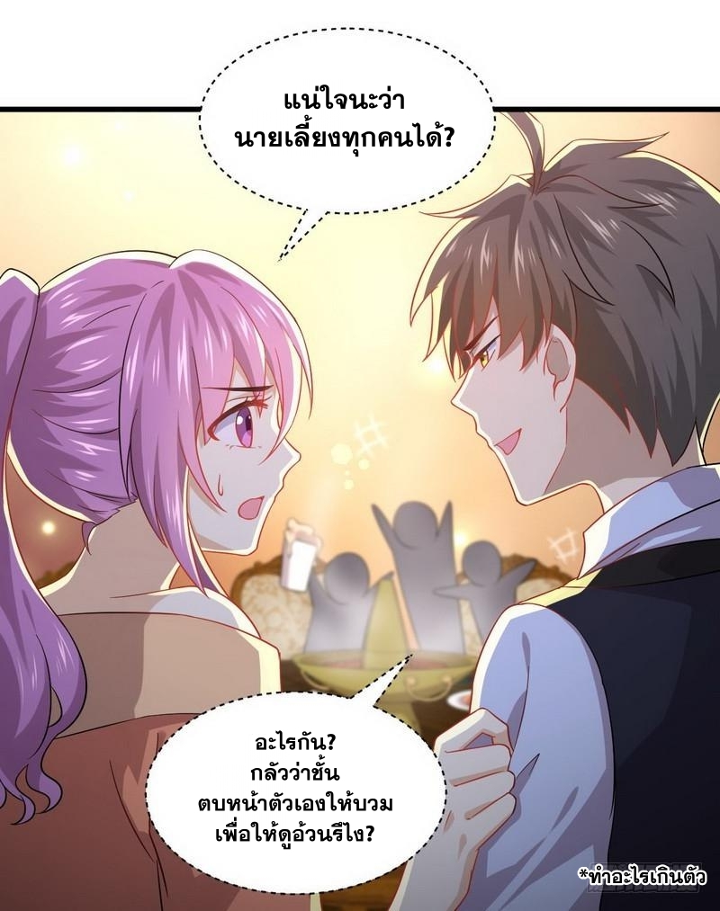 Immortal Swordsman in The Reverse World ข้าเซียนกระบี่ไม่เกาะสตรี ตอนที่ 37 หน้า 31