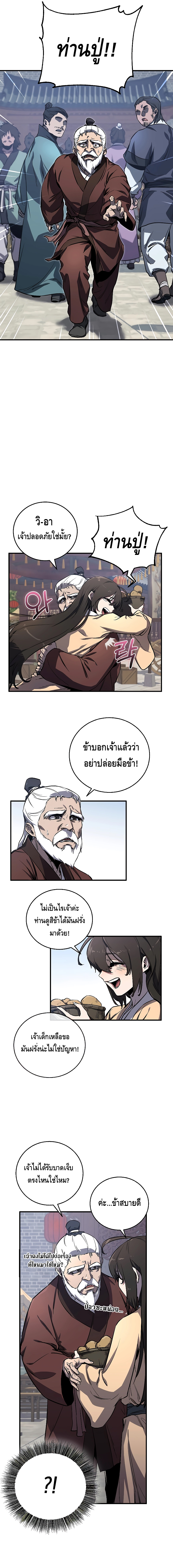 Childhood Friend of the Zenith ตอนที่ 2 หน้า 9